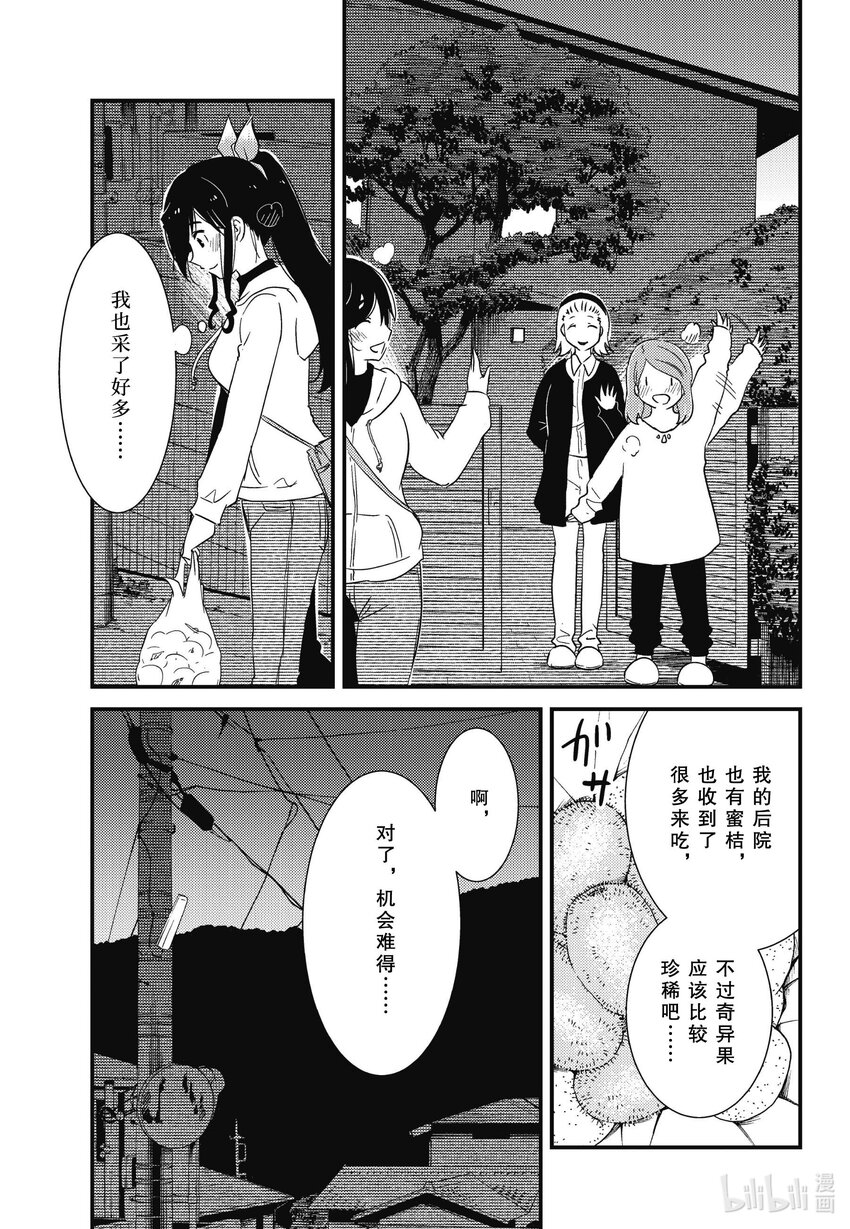 《能帮我弄干净吗？》66 嗬嗬、嗬嗬嗬 第17页