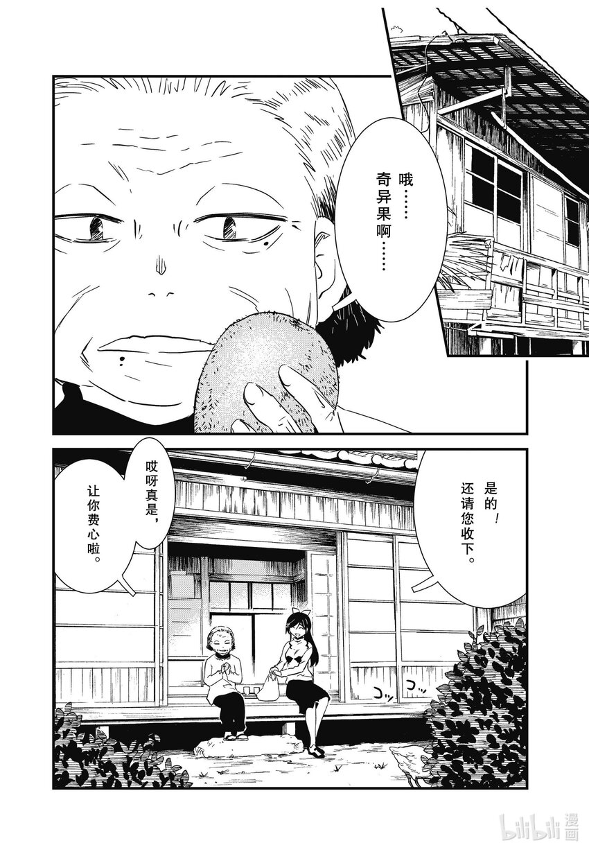 《能帮我弄干净吗？》66 嗬嗬、嗬嗬嗬 第18页