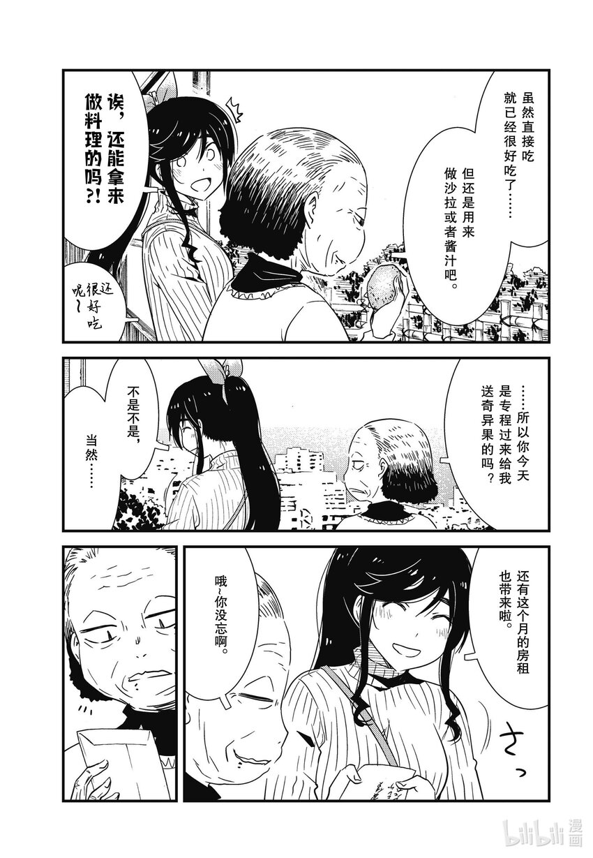 《能帮我弄干净吗？》66 嗬嗬、嗬嗬嗬 第19页