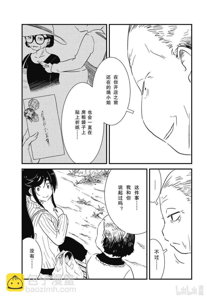 《能帮我弄干净吗？》66 嗬嗬、嗬嗬嗬 第21页