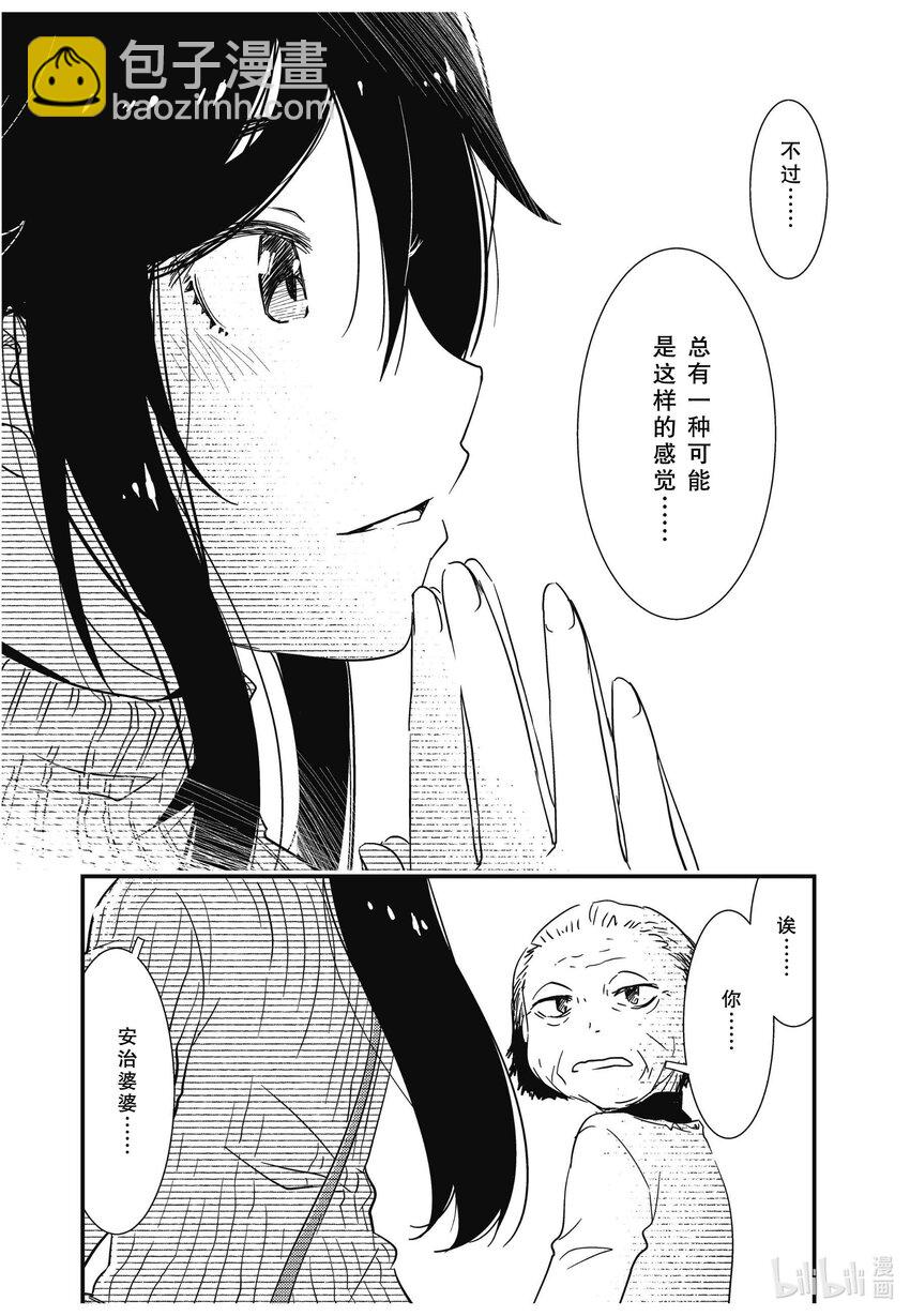 《能帮我弄干净吗？》66 嗬嗬、嗬嗬嗬 第22页