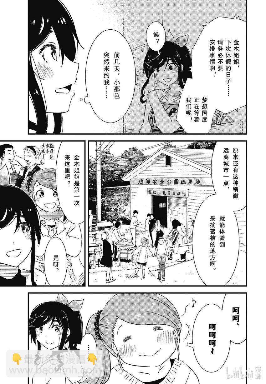 《能帮我弄干净吗？》66 嗬嗬、嗬嗬嗬 第3页