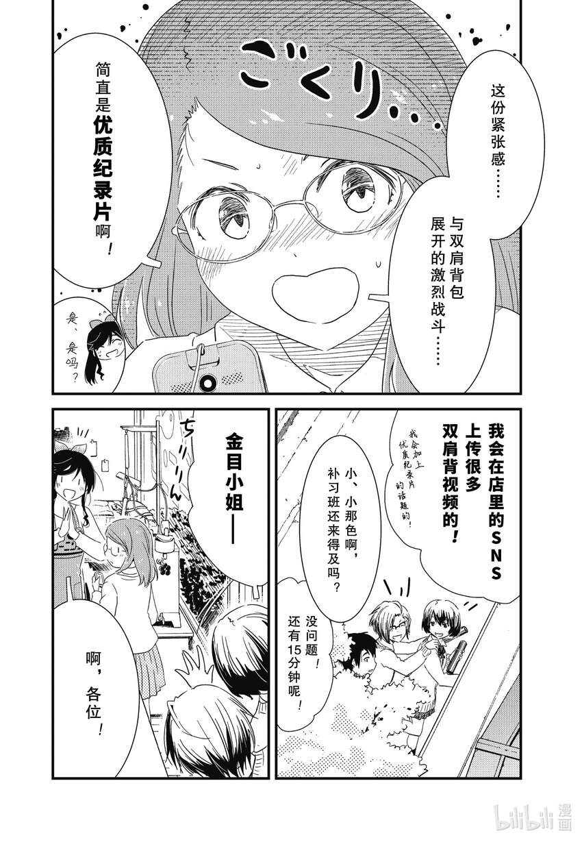 《能帮我弄干净吗？》70 今天晚上都有什么菜呀？ 第14页