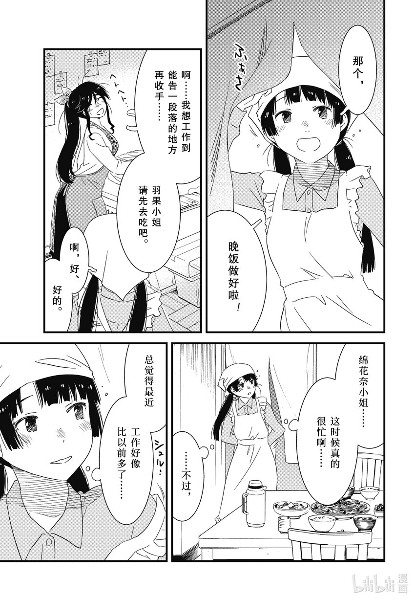 《能帮我弄干净吗？》70 今天晚上都有什么菜呀？ 第19页