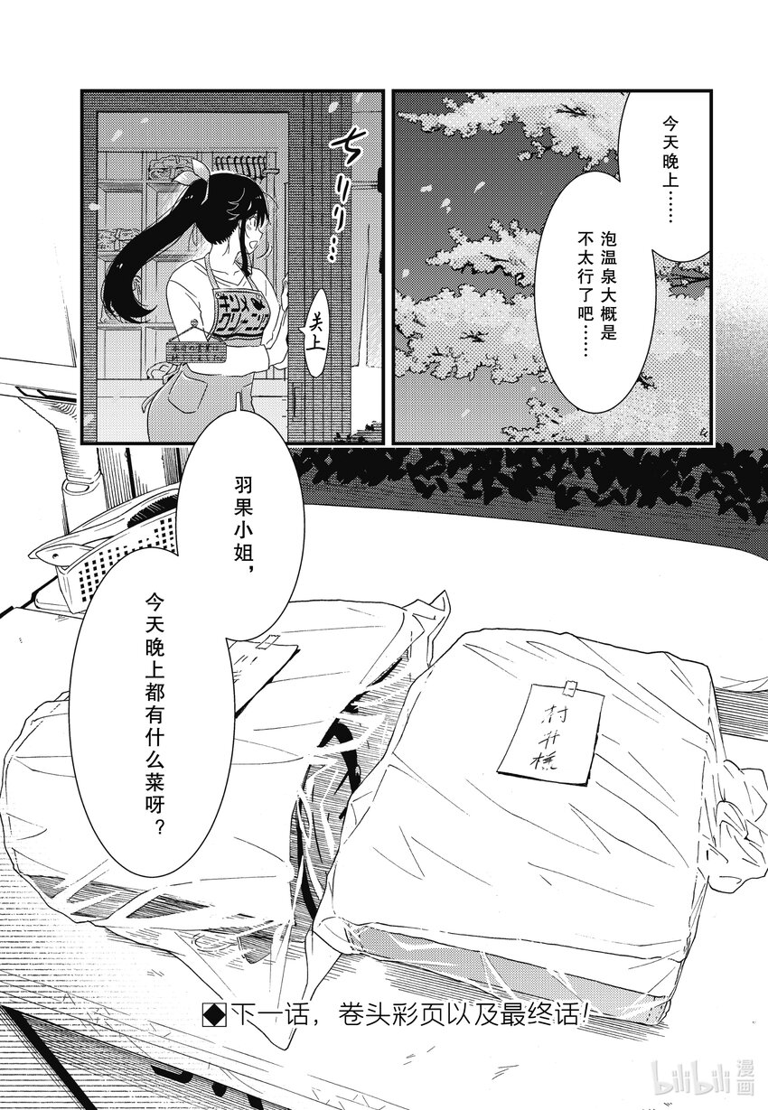 《能帮我弄干净吗？》70 今天晚上都有什么菜呀？ 第21页