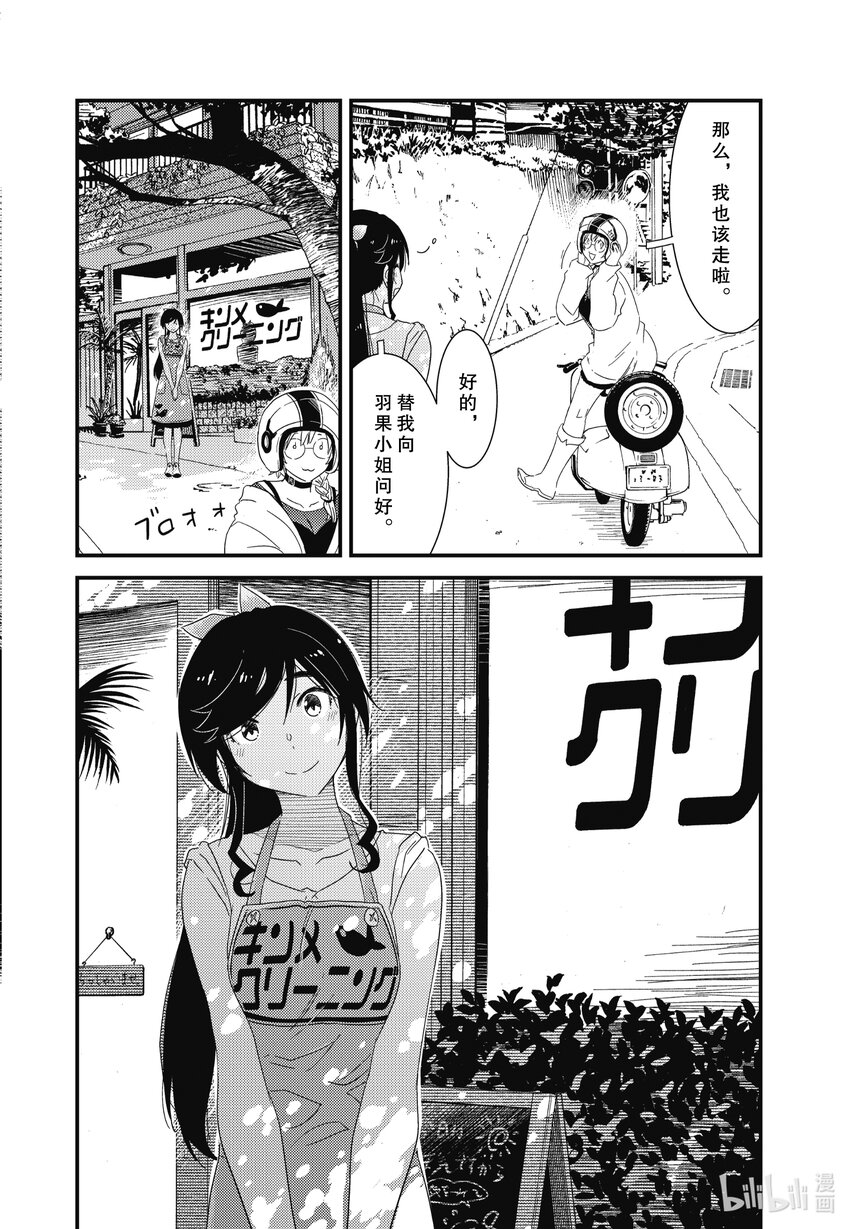 《能帮我弄干净吗？》71 欢迎光临 第14页