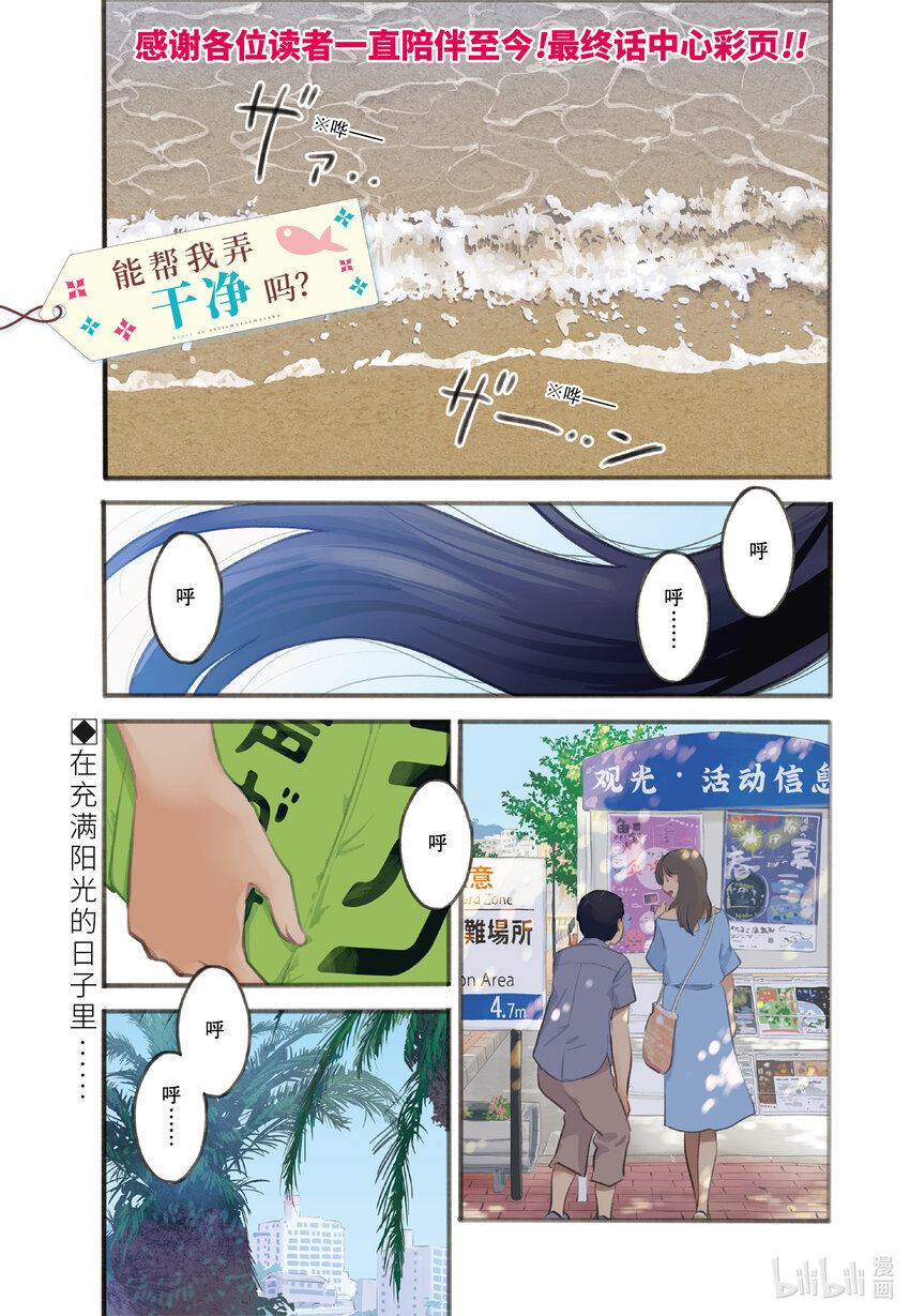 《能帮我弄干净吗？》71 欢迎光临 第1页