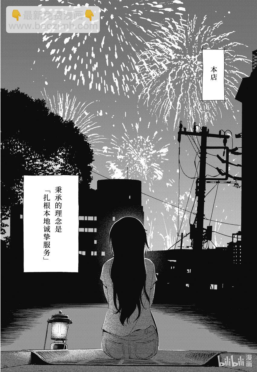 《能帮我弄干净吗？》71 欢迎光临 第22页
