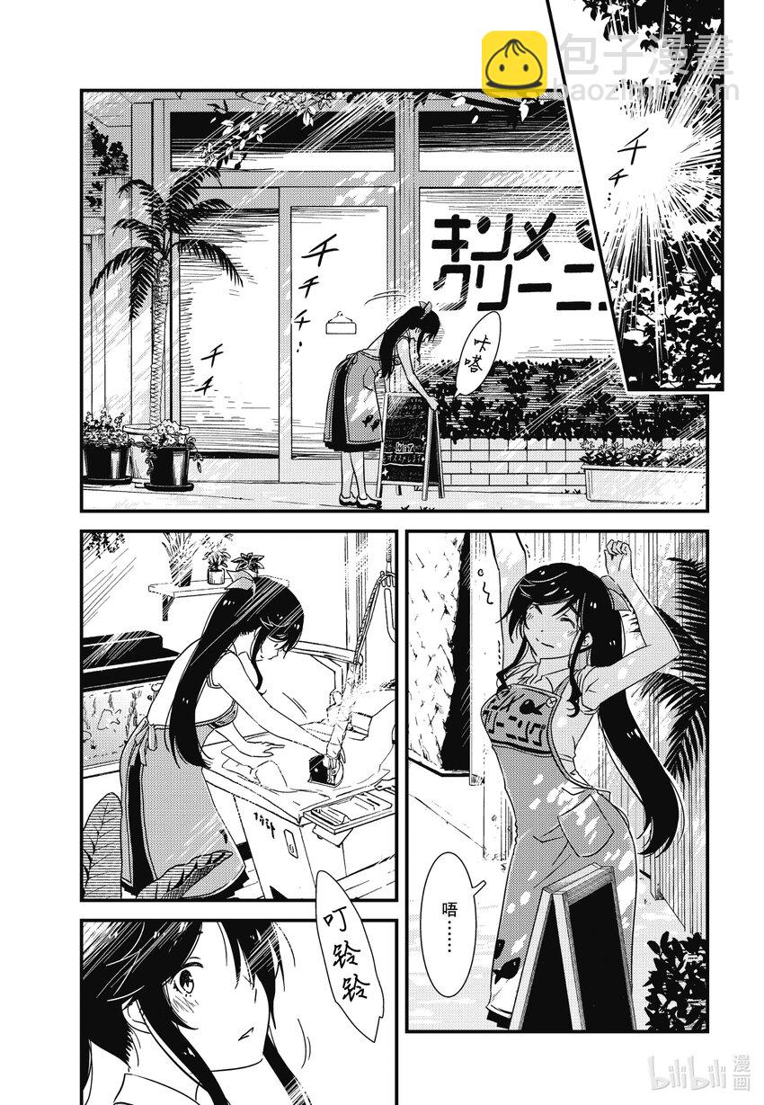 《能帮我弄干净吗？》71 欢迎光临 第23页