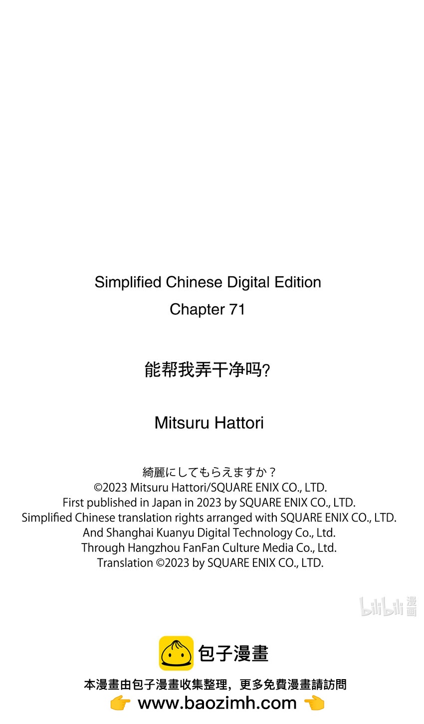 《能帮我弄干净吗？》71 欢迎光临 第26页