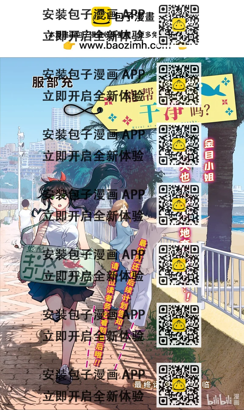 《能帮我弄干净吗？》71 欢迎光临 第2页