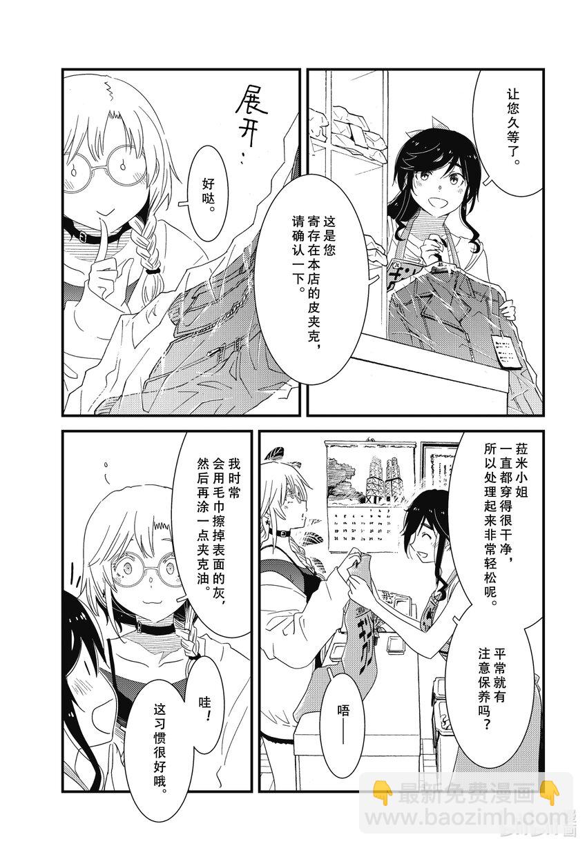 《能帮我弄干净吗？》71 欢迎光临 第7页