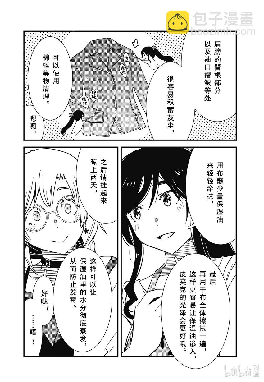 《能帮我弄干净吗？》71 欢迎光临 第8页