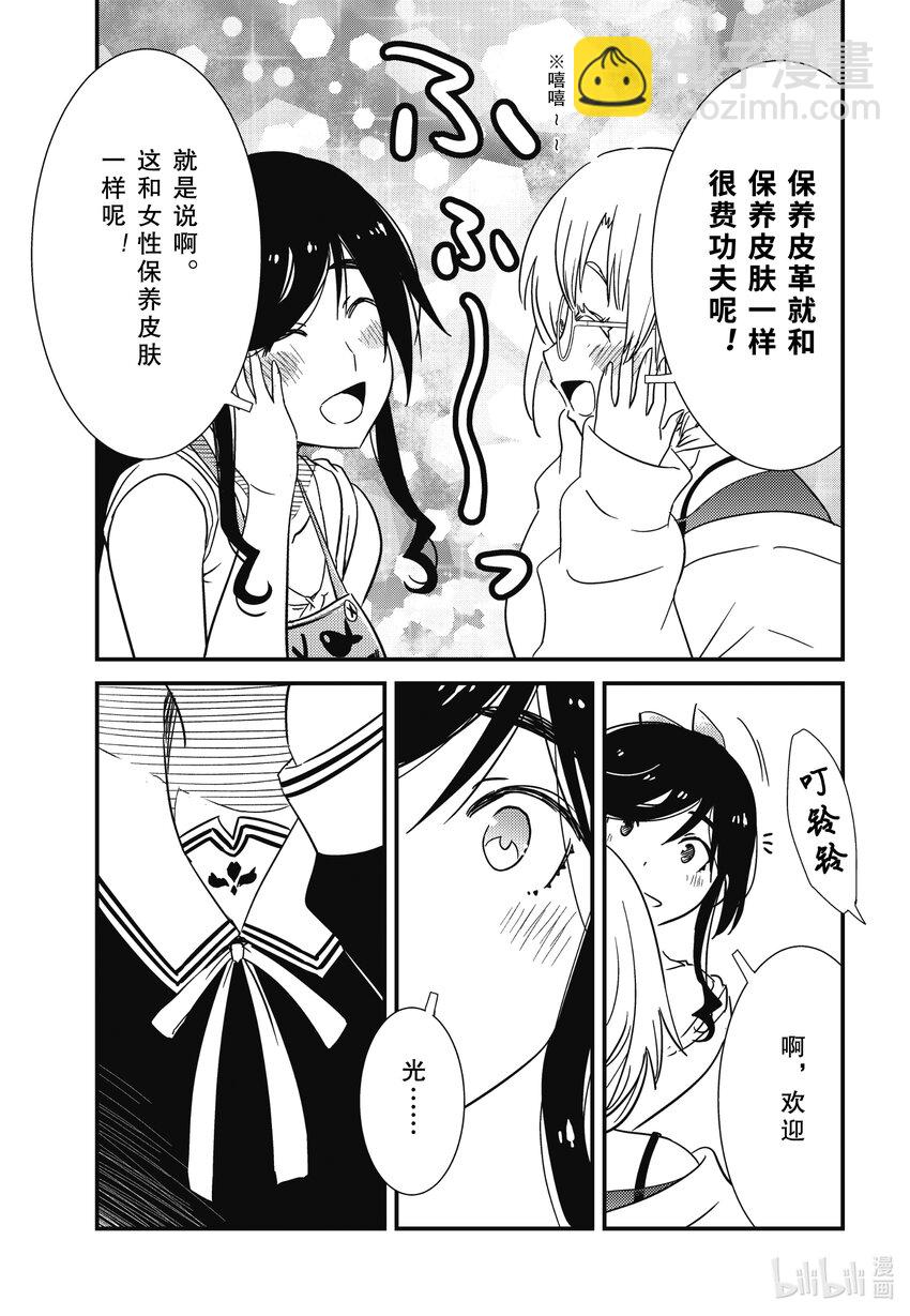 《能帮我弄干净吗？》71 欢迎光临 第9页
