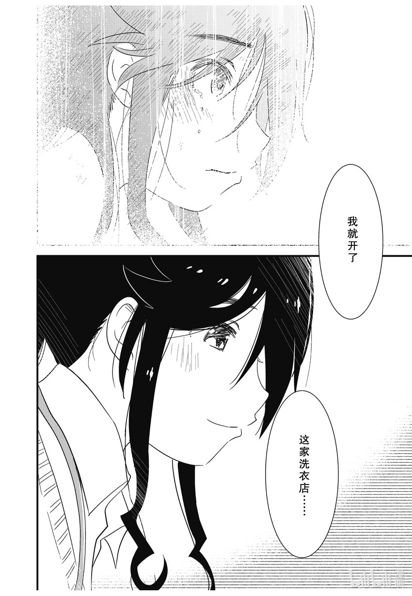 《能帮我弄干净吗？》69 就已经足够了 第16页