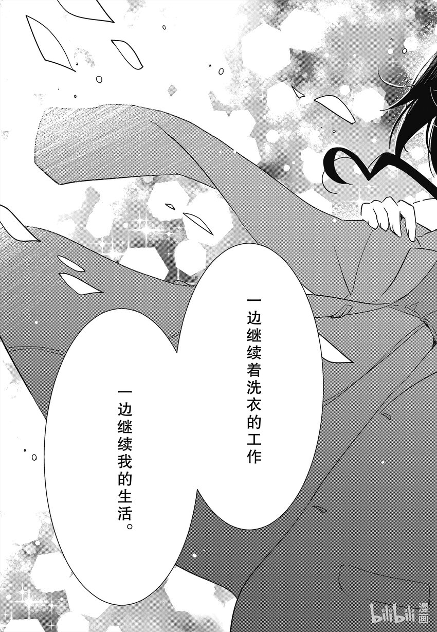 《能帮我弄干净吗？》69 就已经足够了 第21页