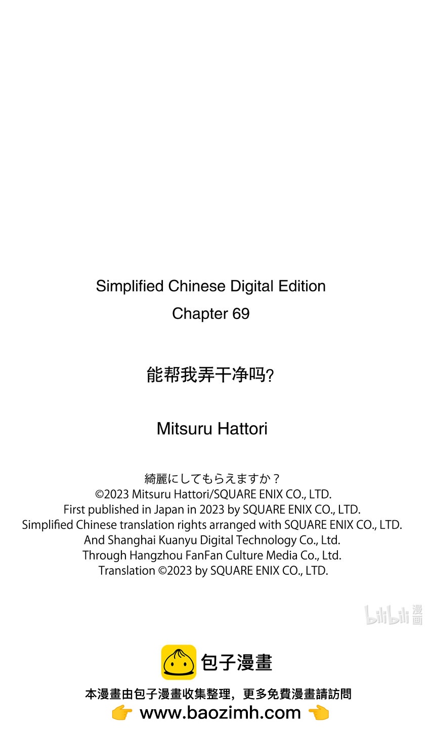 《能帮我弄干净吗？》69 就已经足够了 第25页