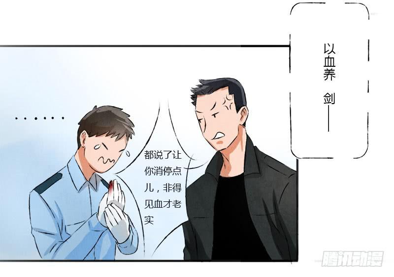 《魂匠》魂匠 第11页