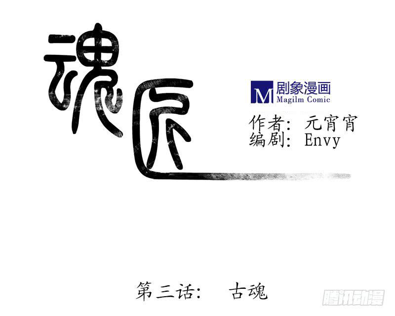 《魂匠》魂匠 第1页