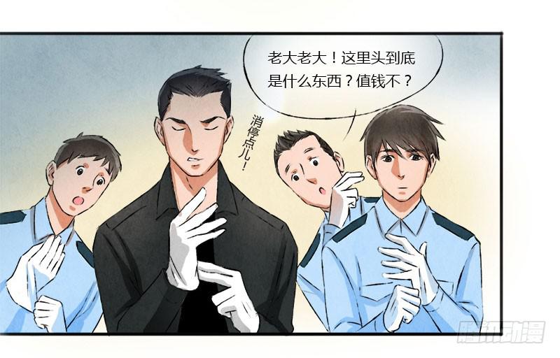 《魂匠》魂匠 第5页