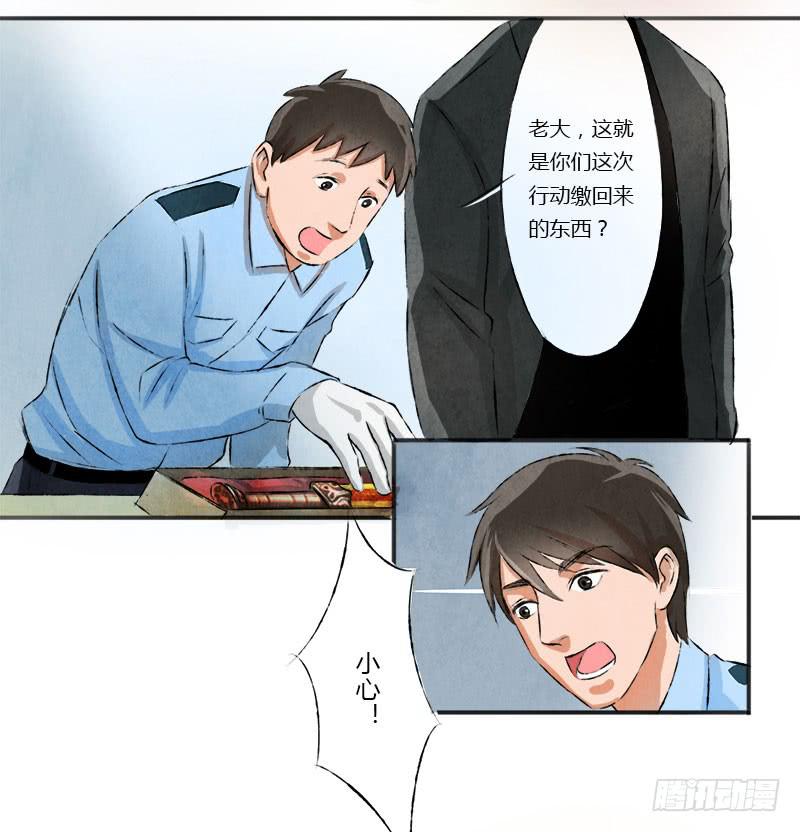 《魂匠》魂匠 第9页
