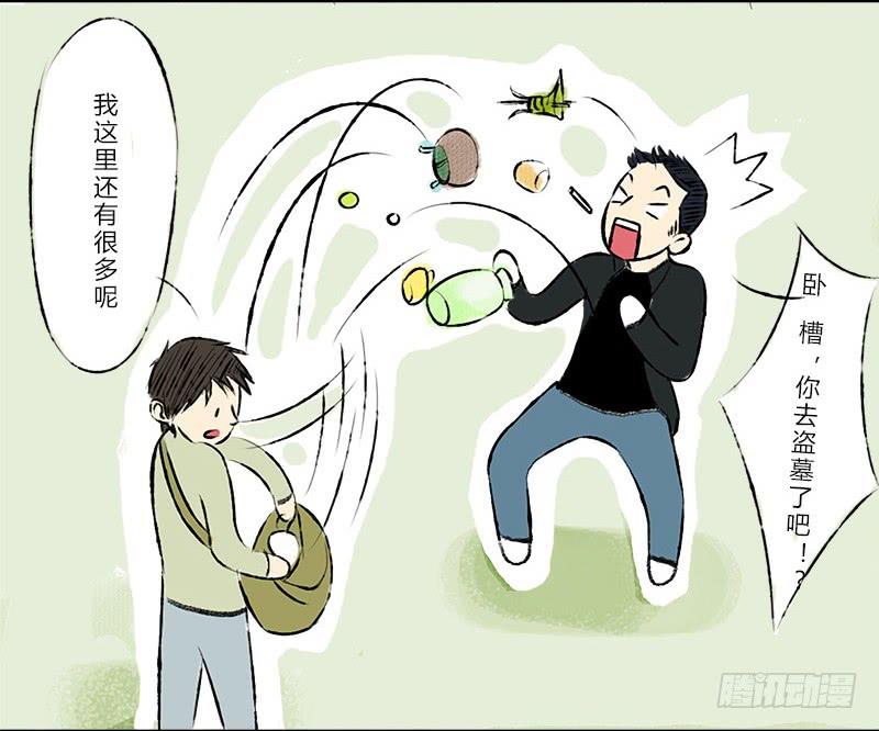 《魂匠》看见 第15页