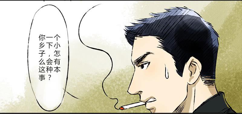 《魂匠》看见 第16页