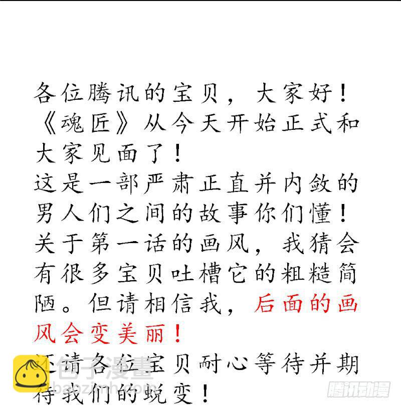 《魂匠》看见 第19页