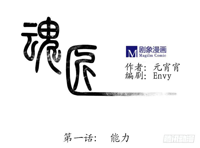 《魂匠》看见 第1页