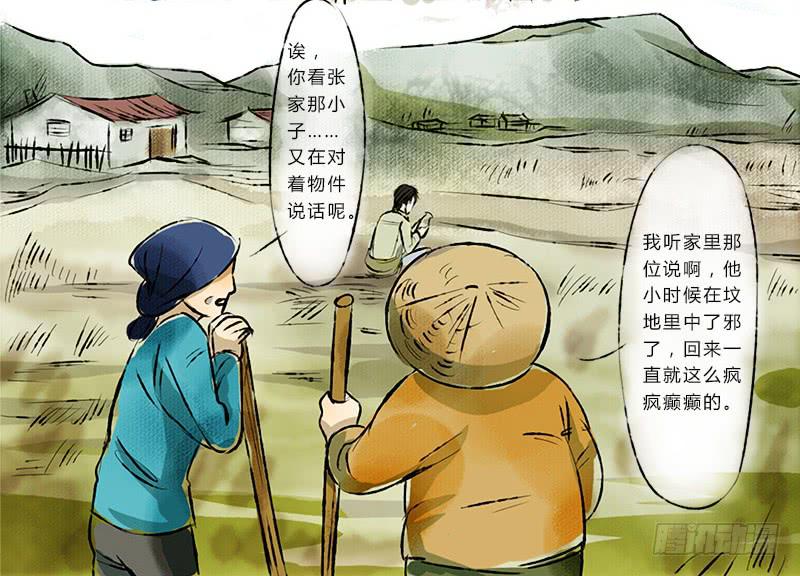《魂匠》看见 第6页