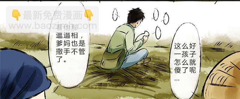 《魂匠》看见 第7页