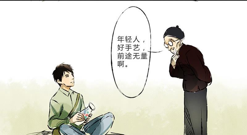 《魂匠》看见 第9页