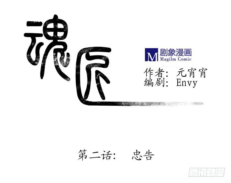 《魂匠》忠告 第1页