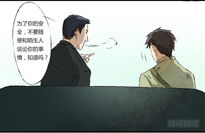 《魂匠》忠告 第8页