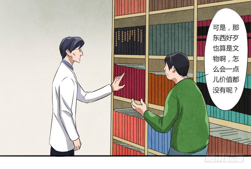 《魂匠》照片 第14页