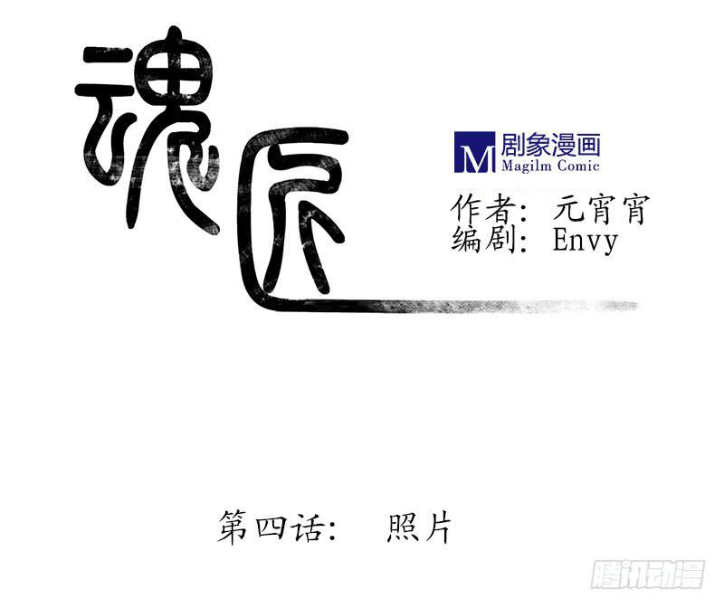 《魂匠》照片 第1页
