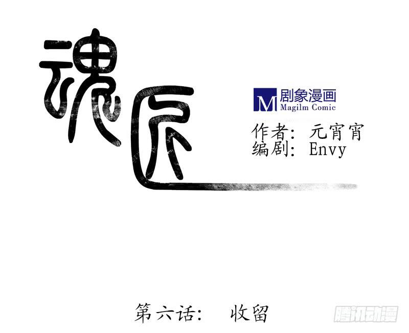 《魂匠》收留 第1页