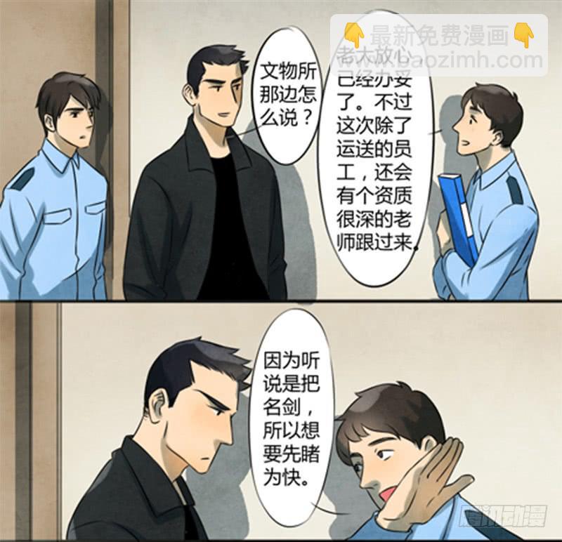 《魂匠》收留 第6页