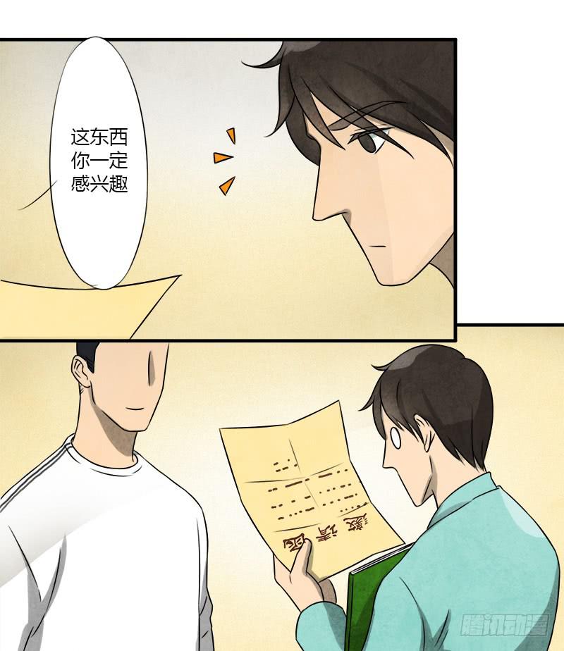 《魂匠》邀请 第18页