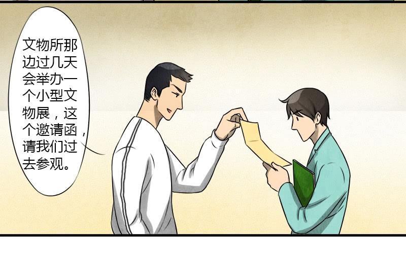 《魂匠》邀请 第19页