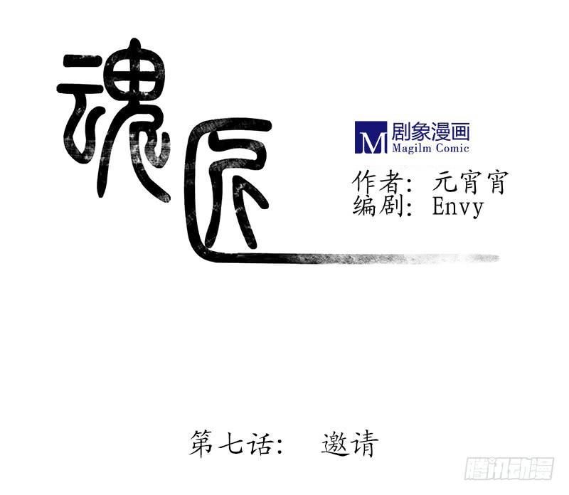 《魂匠》邀请 第1页