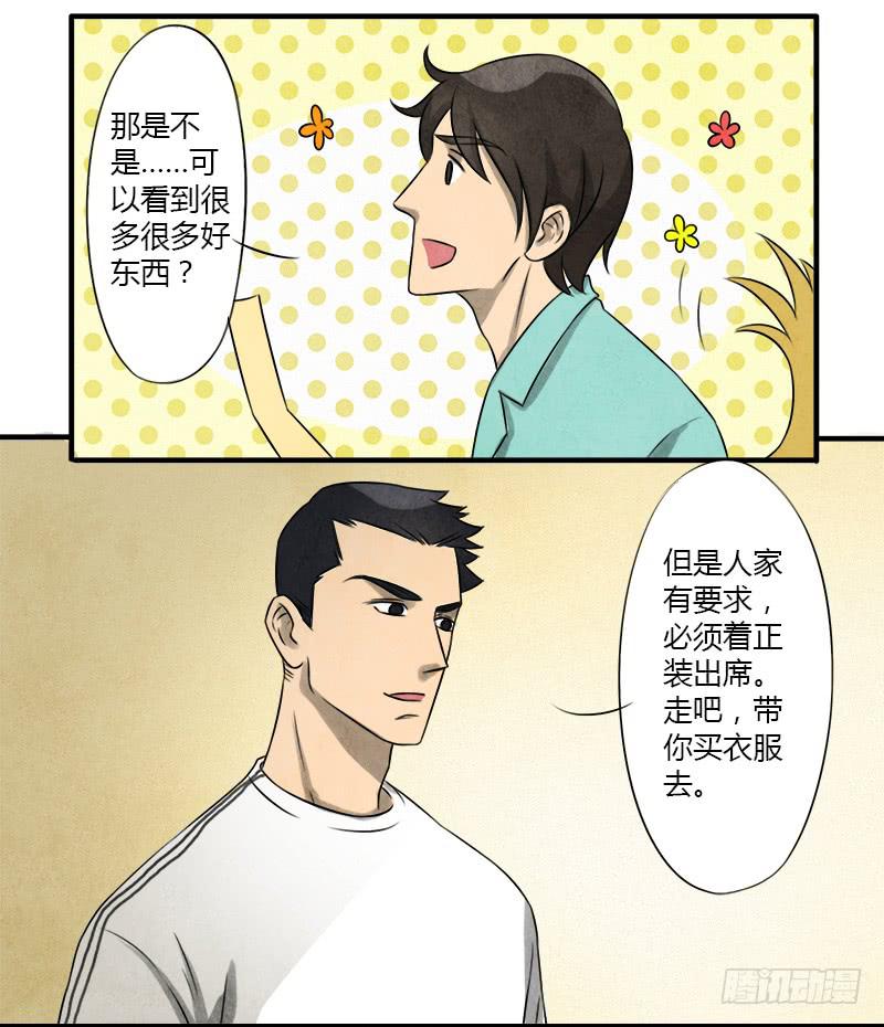 《魂匠》邀请 第20页