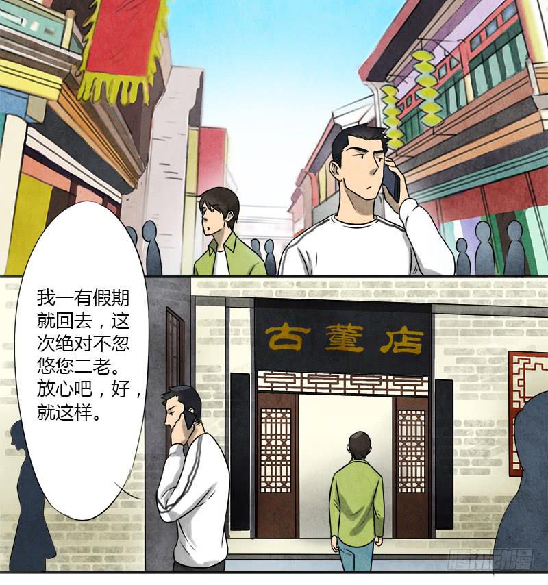 《魂匠》邀请 第21页