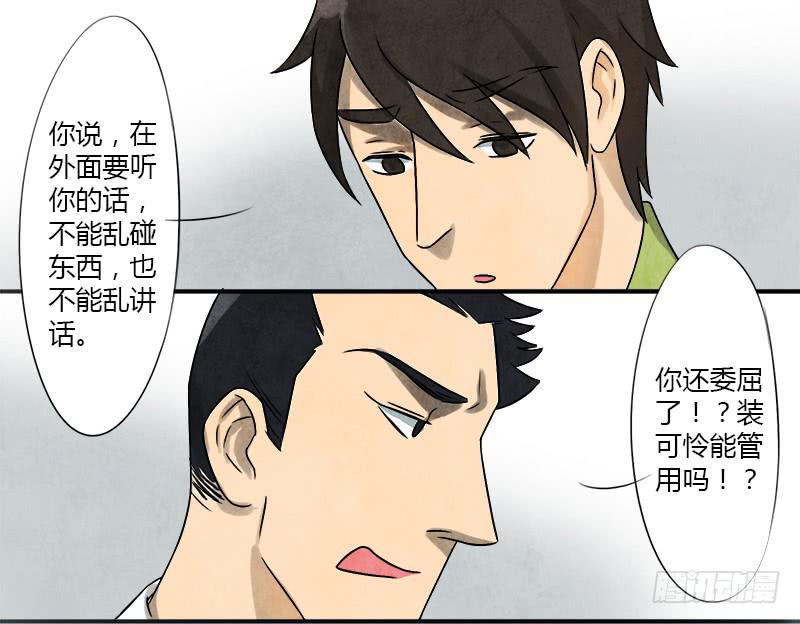 《魂匠》邀请 第31页