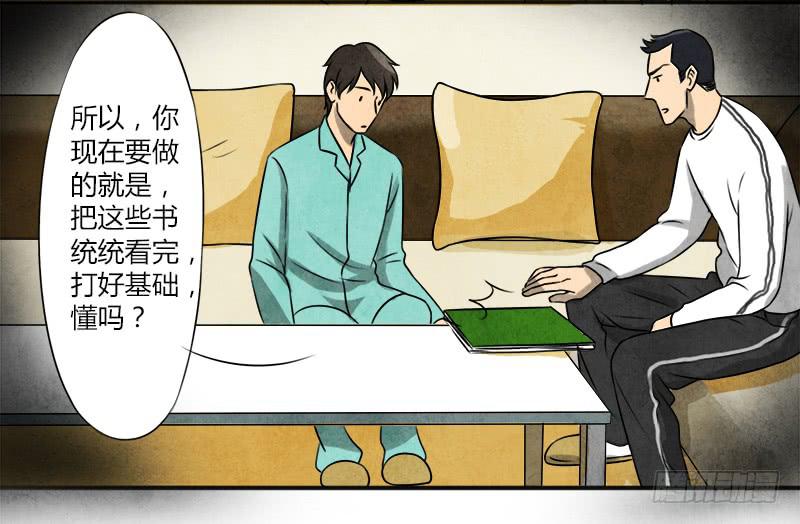《魂匠》邀请 第4页