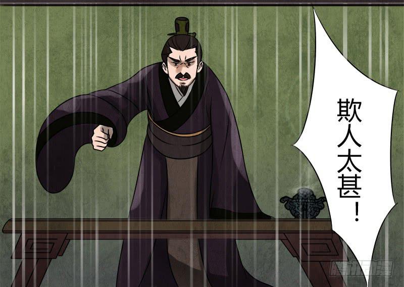 《魂匠》夺剑之战 第11页