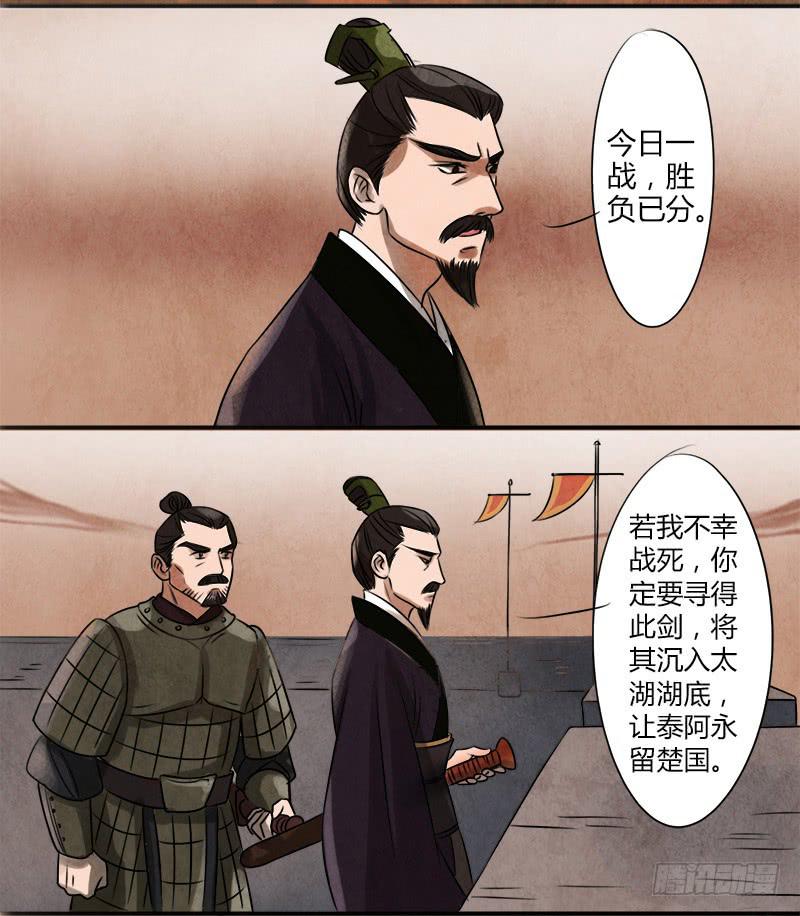 《魂匠》夺剑之战 第15页