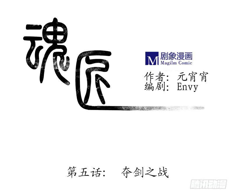 《魂匠》夺剑之战 第1页