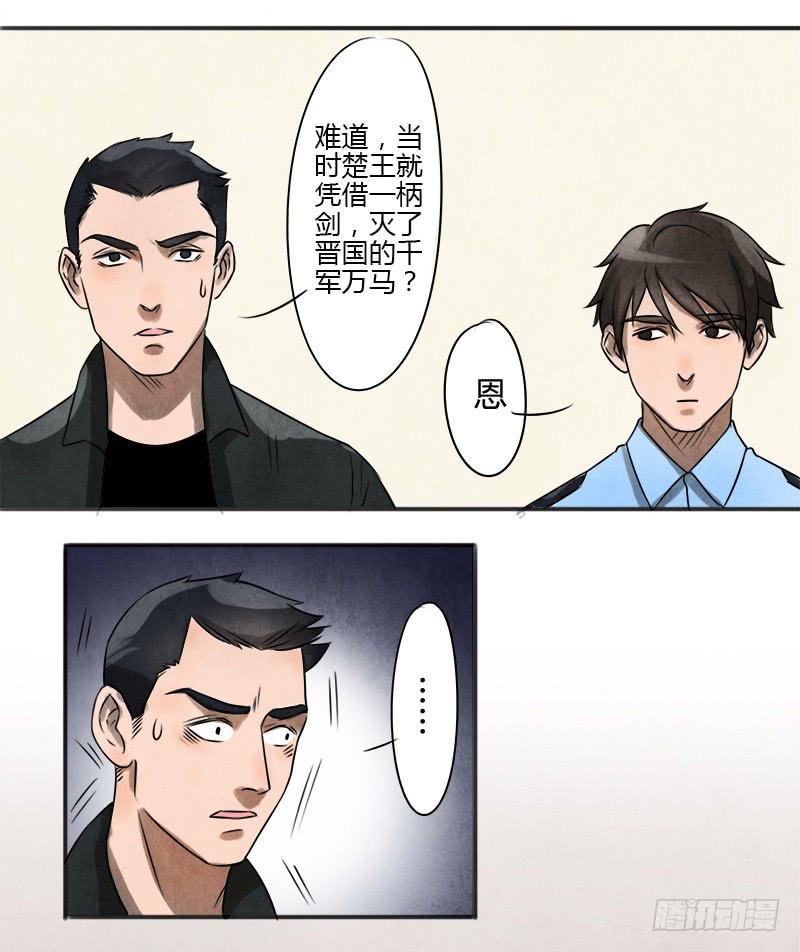 《魂匠》夺剑之战 第26页