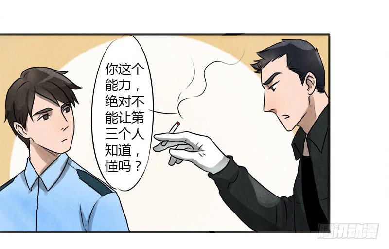 《魂匠》夺剑之战 第29页